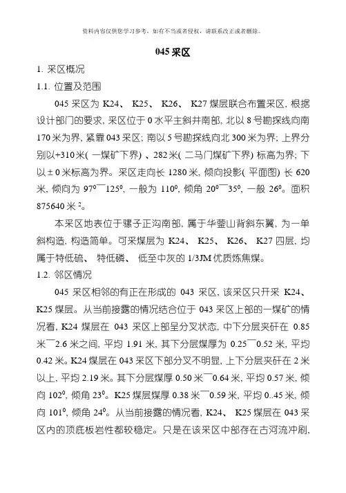 采区地质说明书模板