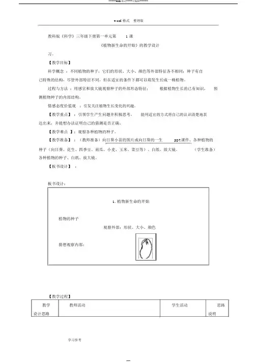教科版小学科学三年级(下册)教案(含教学反思)