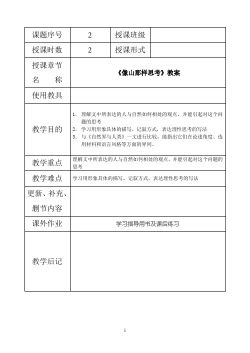 《像山那样思考》教案