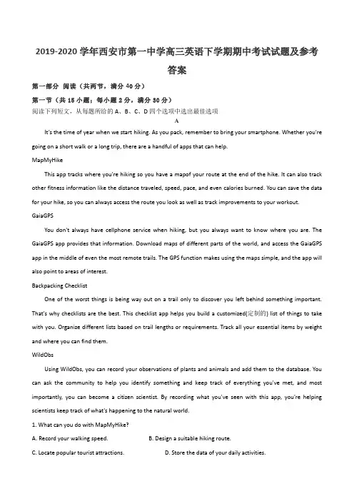2019-2020学年西安市第一中学高三英语下学期期中考试试题及参考答案