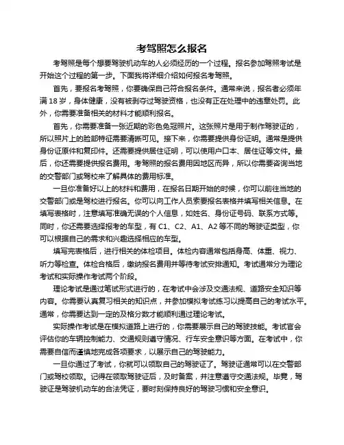 考驾照怎么报名