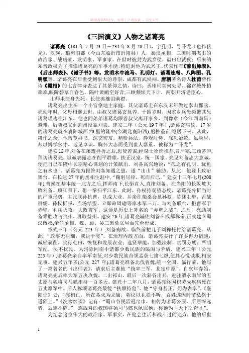 三国演义——诸葛亮