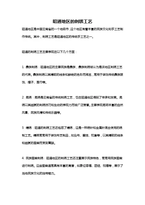 昭通地区的刺绣工艺