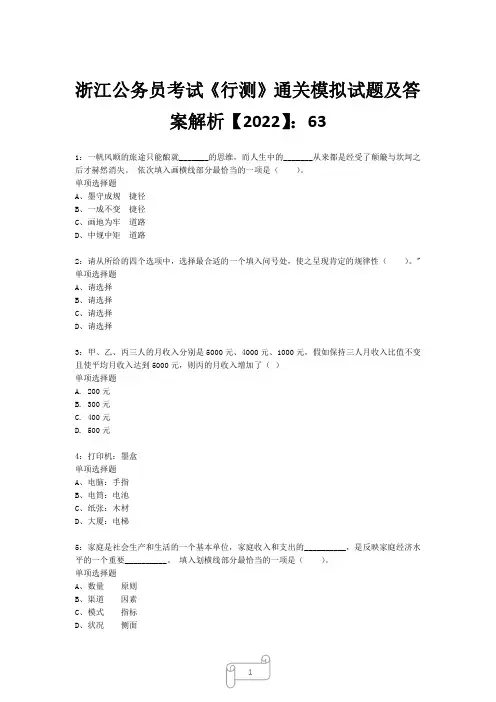 浙江公务员考试《行测》真题模拟试题及答案解析【2022】6331