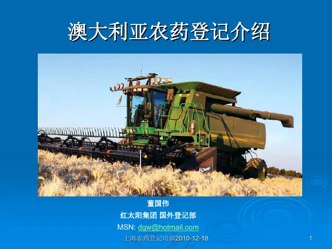 澳大利亚农药登记介绍-最终稿件