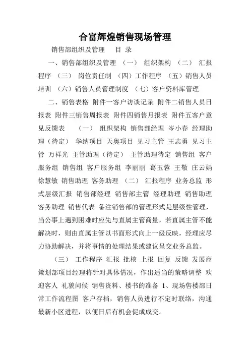 合富辉煌销售现场管理.doc
