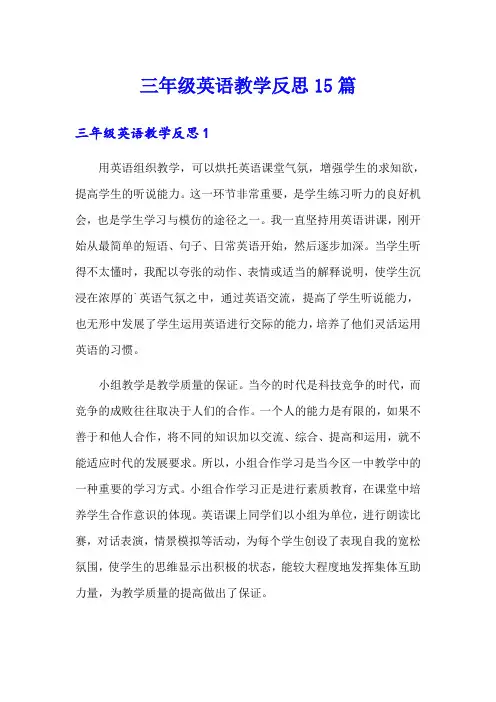 三年级英语教学反思15篇