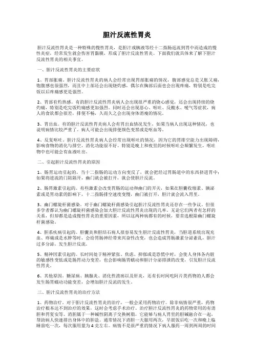 胆汁反流性胃炎