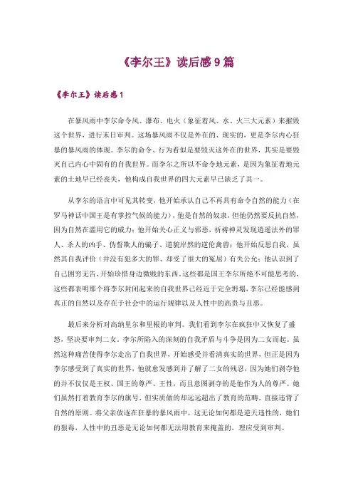 《李尔王》读后感9篇