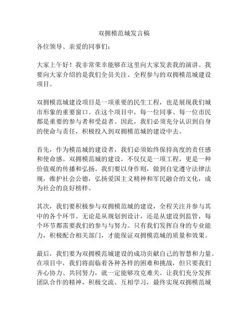 双拥模范城发言稿。