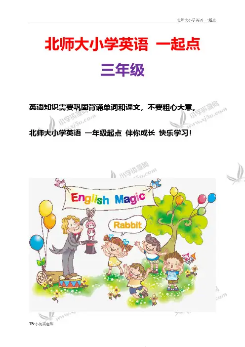 北师大小学一起点英语三年级下册《Unit 8 Big bird》教案 (3)