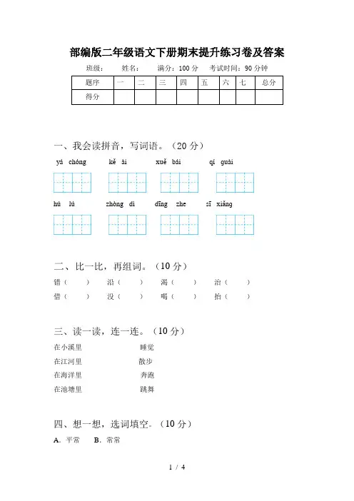 部编版二年级语文下册期末提升练习卷及答案