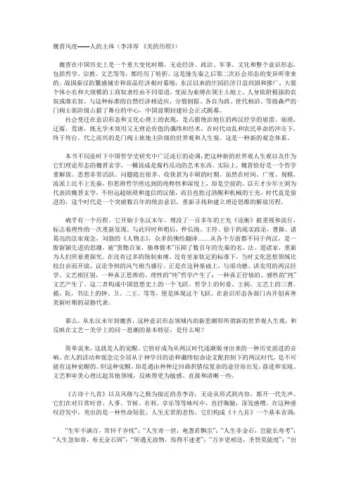 美的历程·魏晋风度