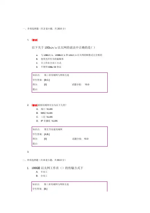 北邮计算机通信网阶段作业2