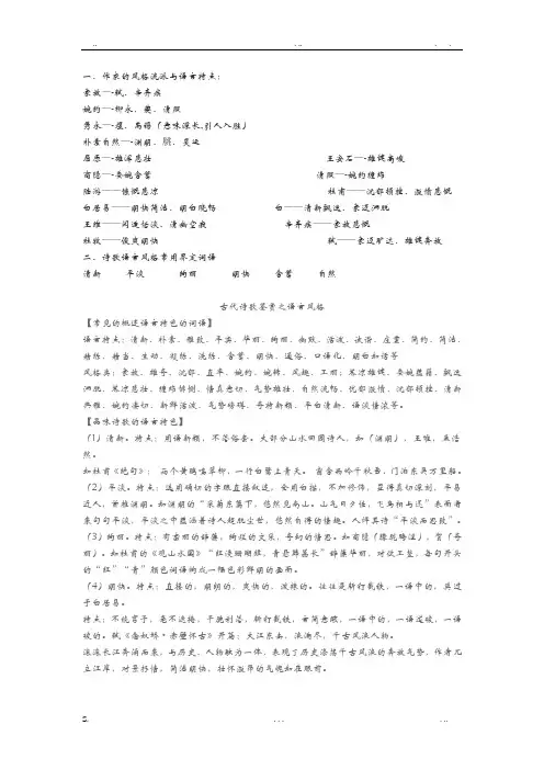 古典诗歌语言风格