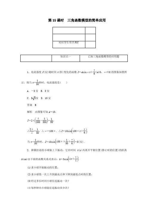 高中数学第一章三角函数1.6三角函数模型的简单应用练习(含解析)新人教A版必修4