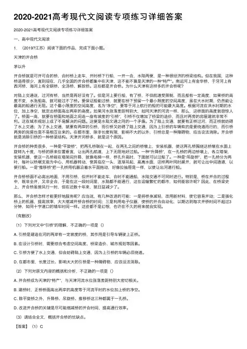 2020-2021高考现代文阅读专项练习详细答案