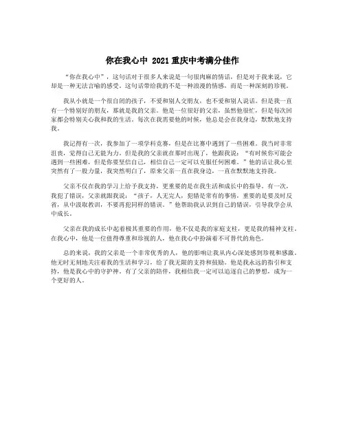你在我心中 2021重庆中考满分佳作