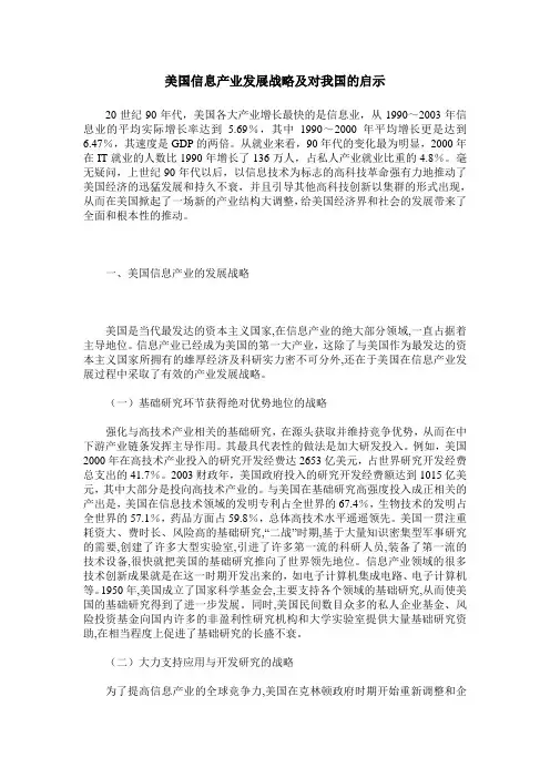 美国信息产业发展战略及对我国的启示