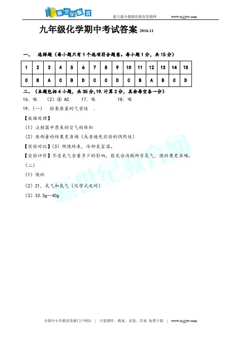 九年级化学期中考试试卷 2016.11