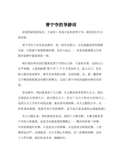 普宁寺的导游词