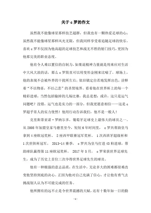 关于c罗的作文