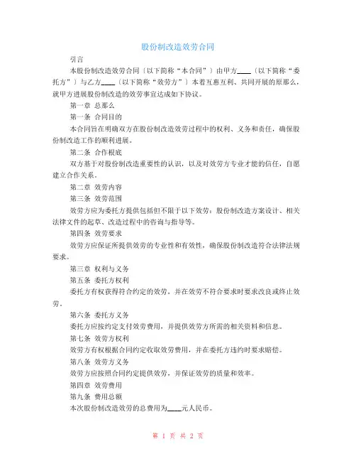 股份制改造服务合同