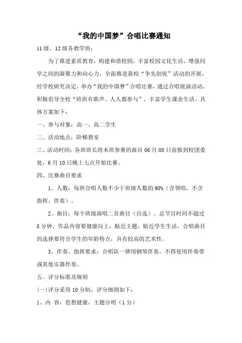 合唱比赛通知