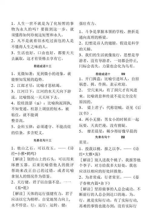 高中语文基础知识积累.doc