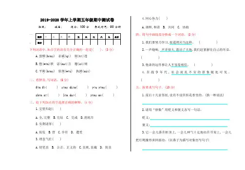 部编版五年级语文上：期中测试卷(有答案)