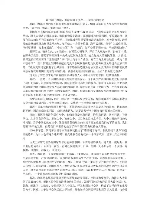 谁控制了海洋,谁就控制了世界——论海权的重要