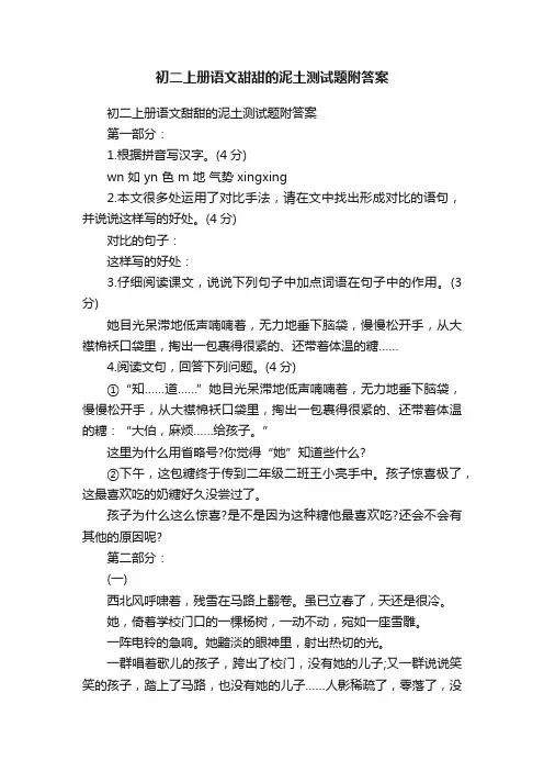 初二上册语文甜甜的泥土测试题附答案