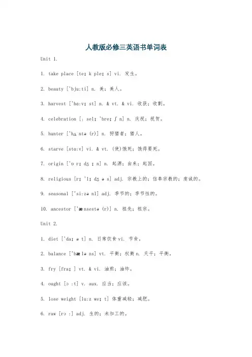 人教版必修三英语书单词表
