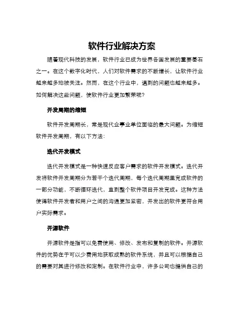 软件行业解决方案