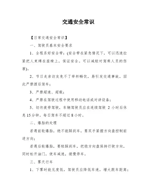 交通安全常识