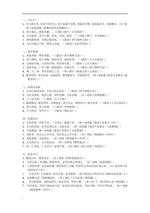 中医名句整理(精辟)