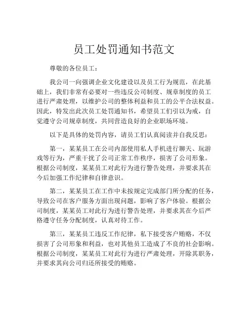 员工处罚通知书范文