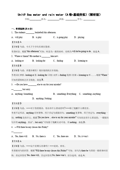 Unit9(A卷·夯实基础)-六年级英语下学期单元AB卷(牛津上海版)