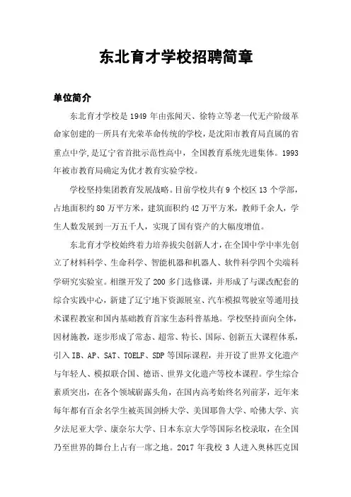 东北育才学校招聘简章