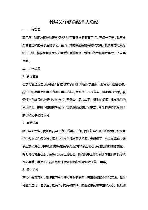 教导员年终总结个人总结
