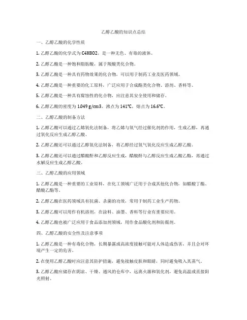 乙醇乙酸的知识点总结