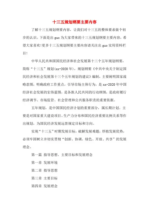 十三五规划纲要主要内容