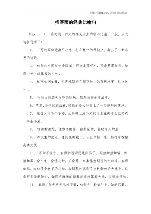 描写雨的经典比喻句