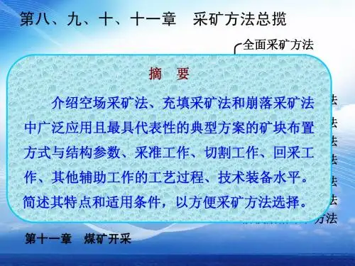空场采矿方法ppt