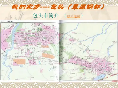 包头市简介