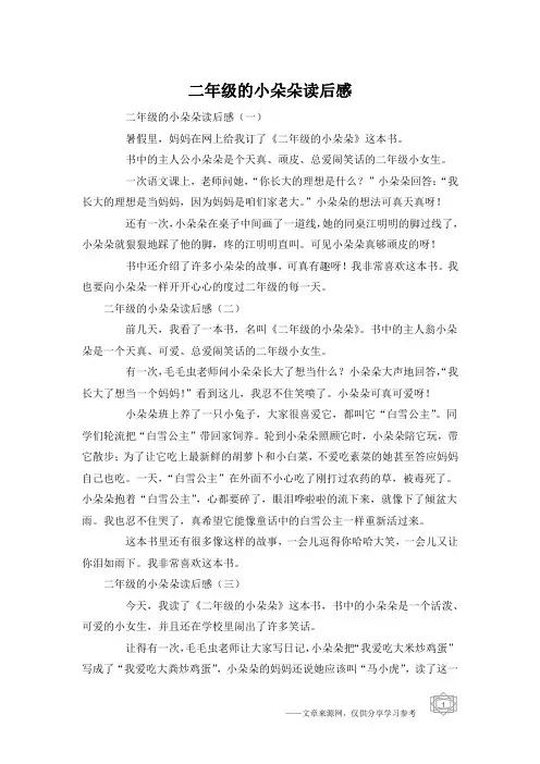 二年级的小朵朵读后感