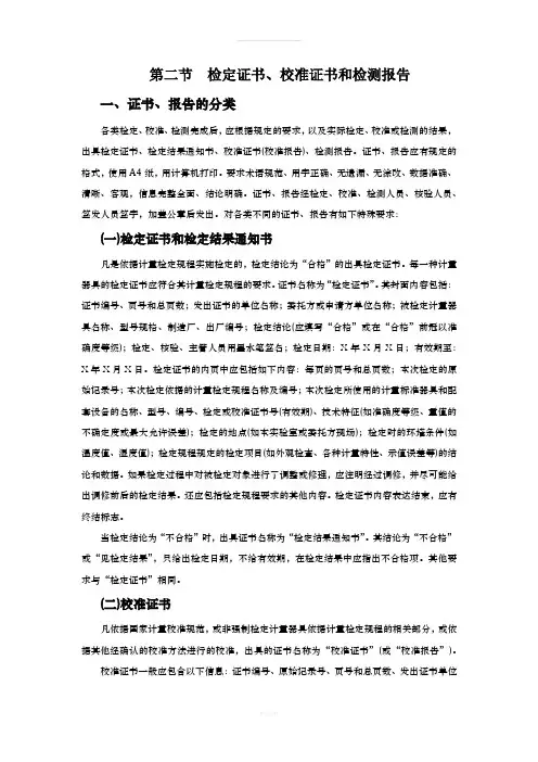 检定证书、校准证书和检测报告