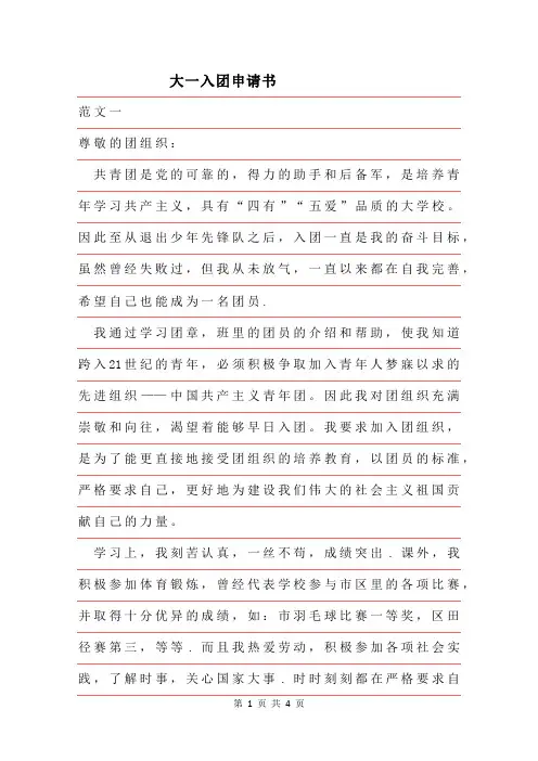 2019年大一入团申请书范例