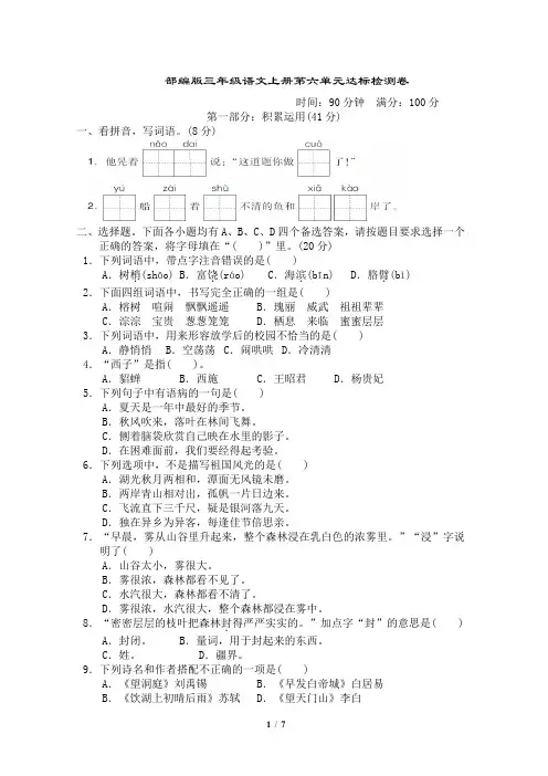 部编版三年级语文上册第六单元 达标测试卷附答案