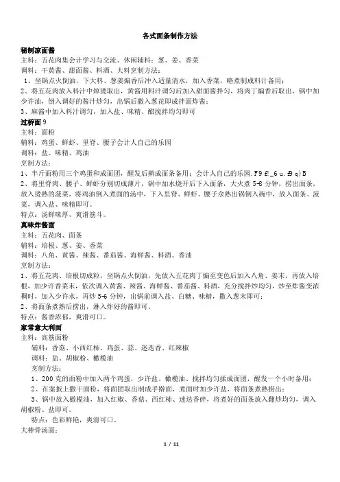 各式风味的面条制作方法